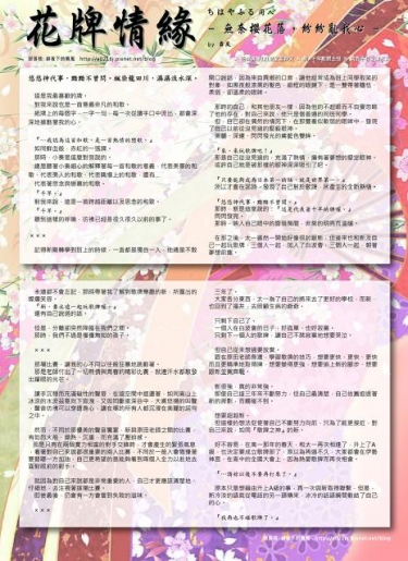 【花牌情緣/新千文】無奈櫻花落,紛紛亂我心 封面圖