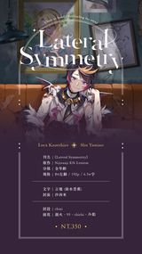 CWT62 Lucashu 小說《Lateral Symmetry》
