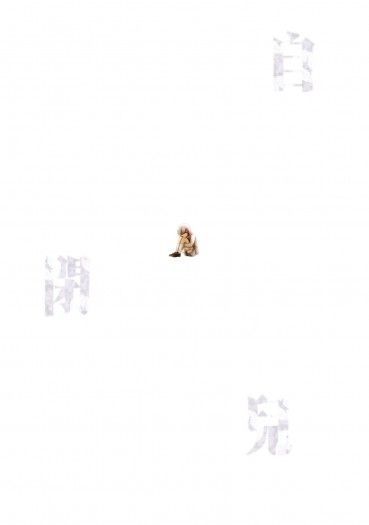 【特傳冰漾】《自閉兒》I