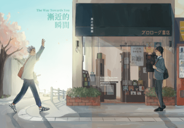 【排球ONLY】兔赤小說本《漸近的瞬間》