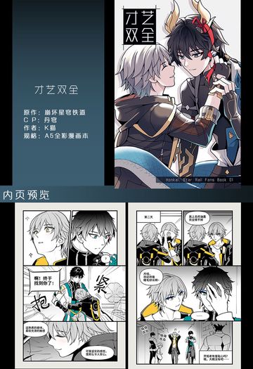才藝雙全
