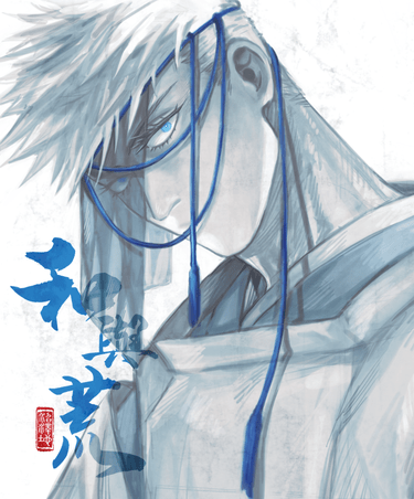 和與荒
