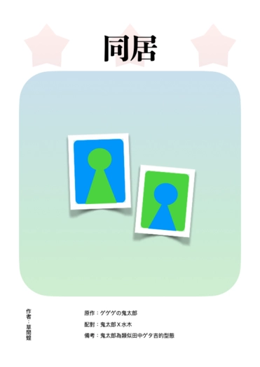 同居 封面圖