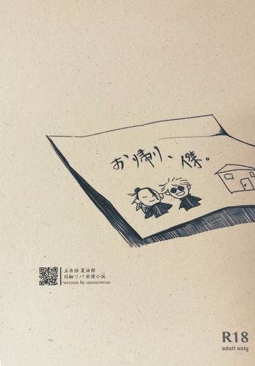 五夏五互攻《お帰り。》 封面圖