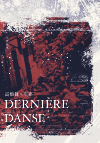 DERNIÈRE DANSE