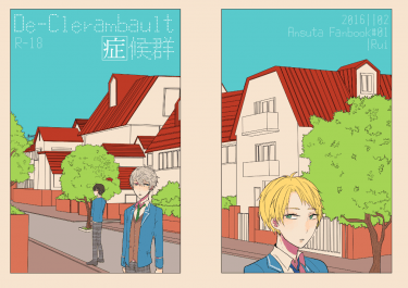 De-Clerambault 症候群