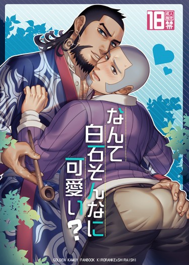 白石怎麼這麼可愛？