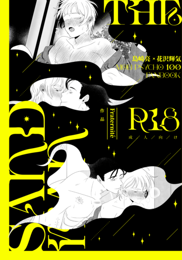 【R18/島崎輝】The Sandman