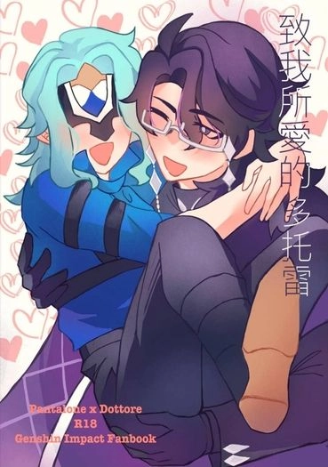 致我所愛的多托雷 封面圖