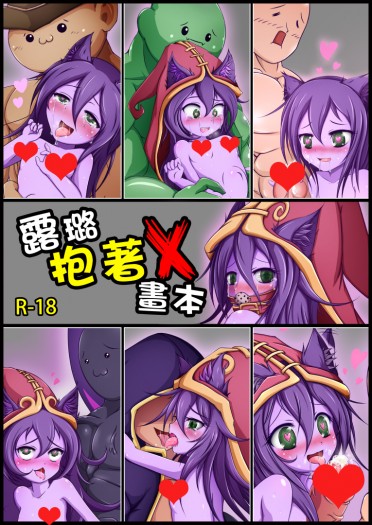 露璐抱著X畫本