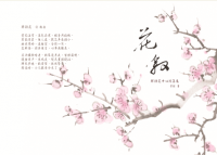 花敘