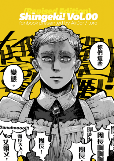 Shingeki! Vol.00 封面圖