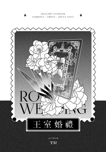 王室婚禮