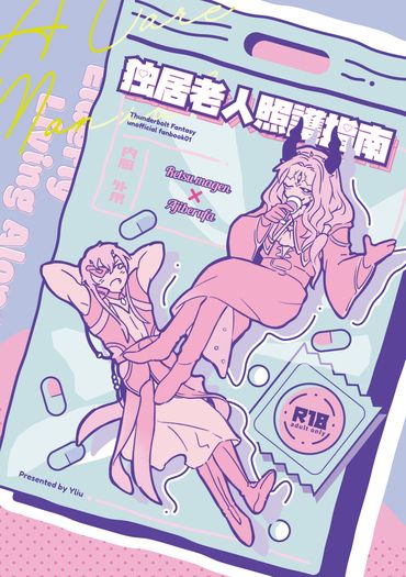 《獨居老人照護指南》