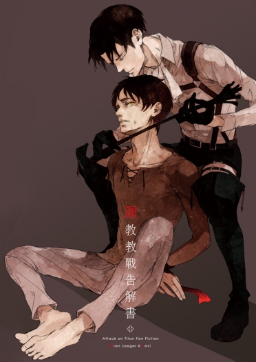 調教教戰告解書