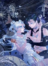 美少女戰士 星兔 星月 星野光 月野兔 同人小說 《饋贈》