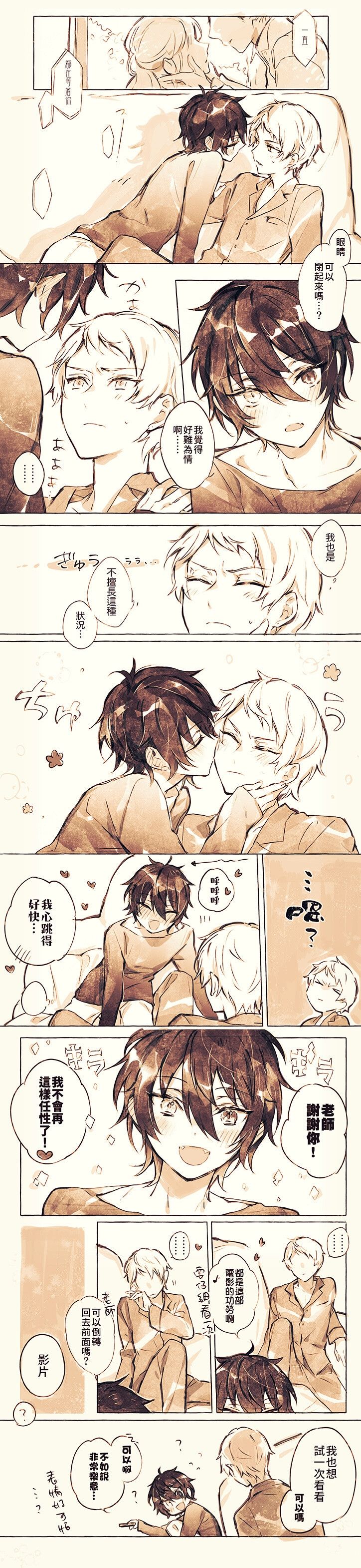 《CherJournal》合奏同人 試閱圖