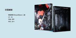 家庭教師Hitman!Reborn二創小說封面設計(伊尹)