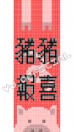 過年了~快來換上豬豬春聯吧！