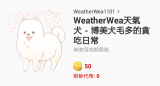 [WeatherWea天氣犬]博美犬毛多的貪吃日常