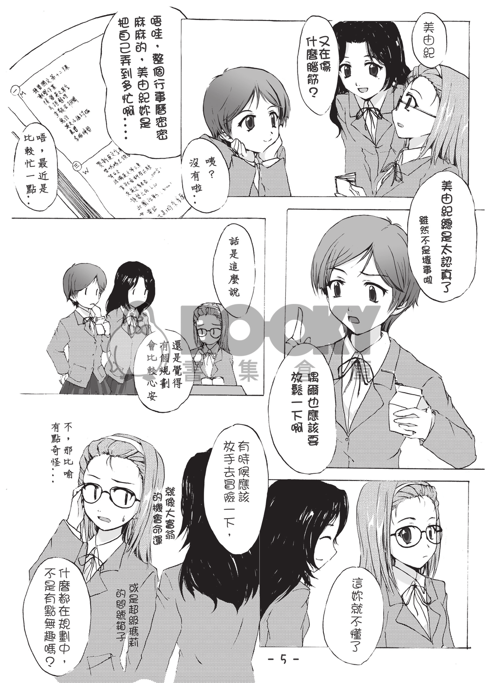 青澀1/6 試閱圖片
