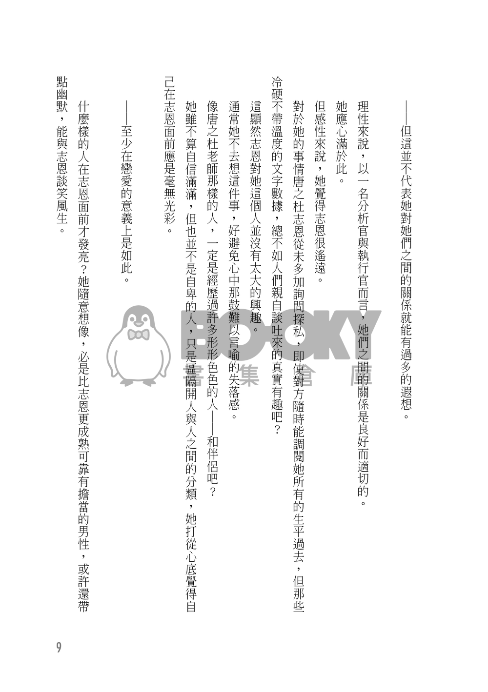 【PSYCHO-PASS】AMNESIA唐六本 試閱圖片