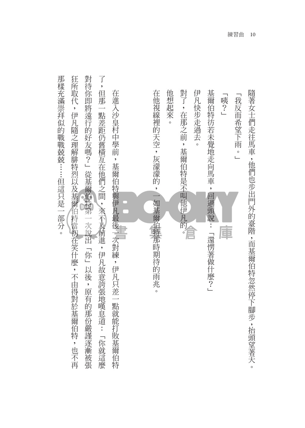 練習曲 試閱圖片