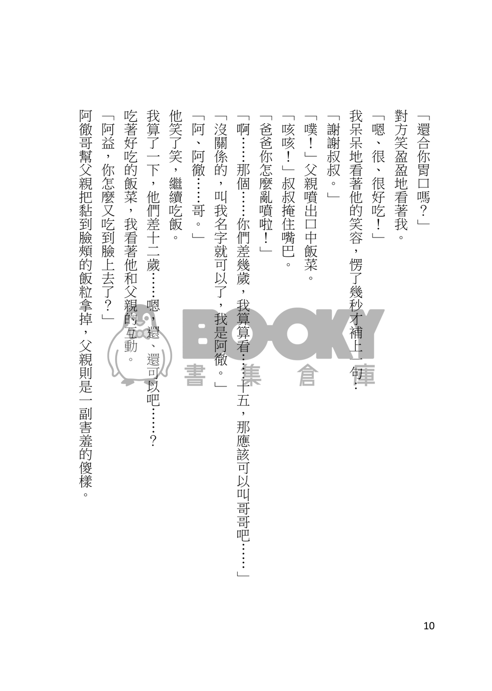 爸爸不行兒子接棒上 試閱圖片