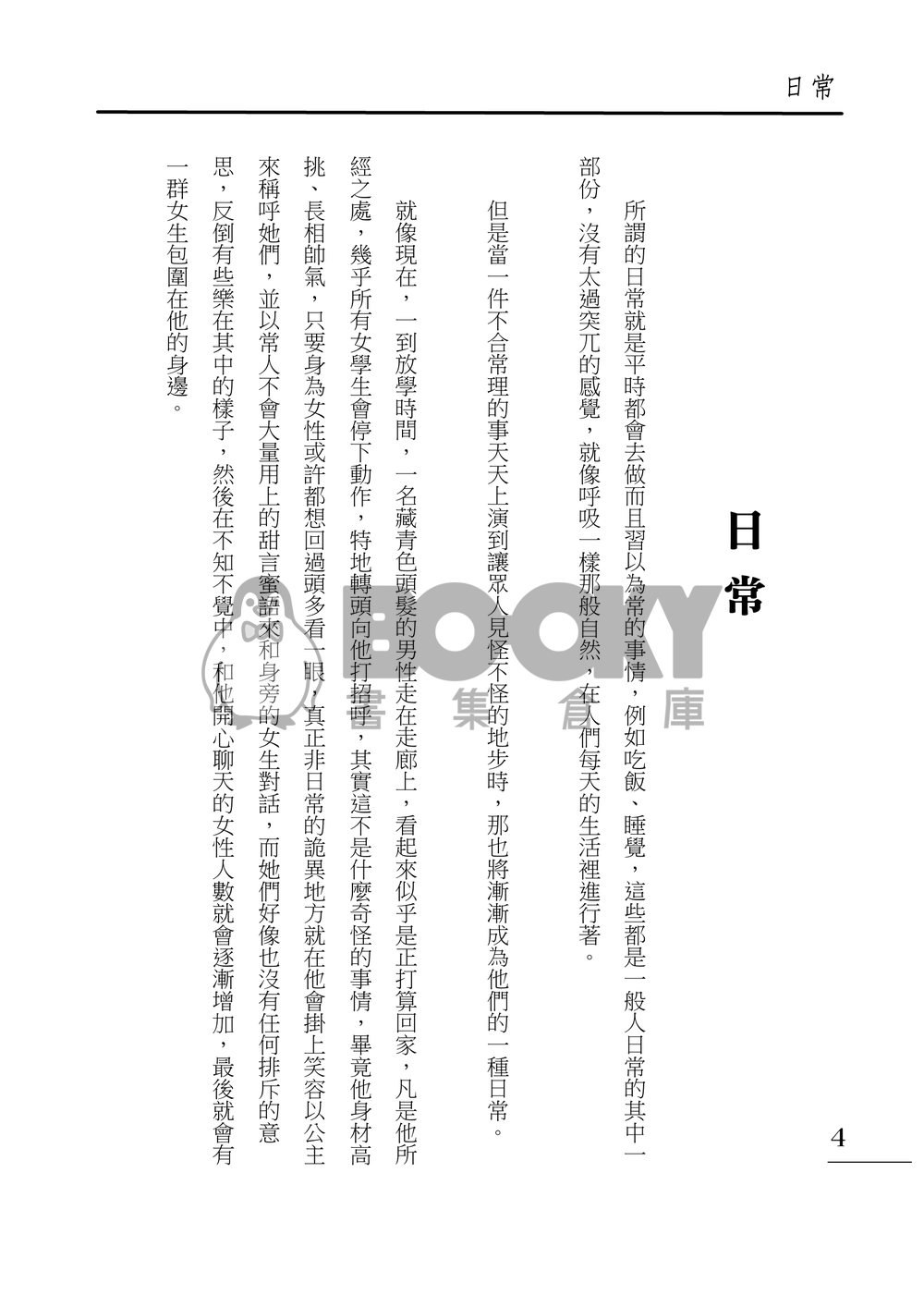 【鹿堀】先輩、付き合ってください。 試閱圖片