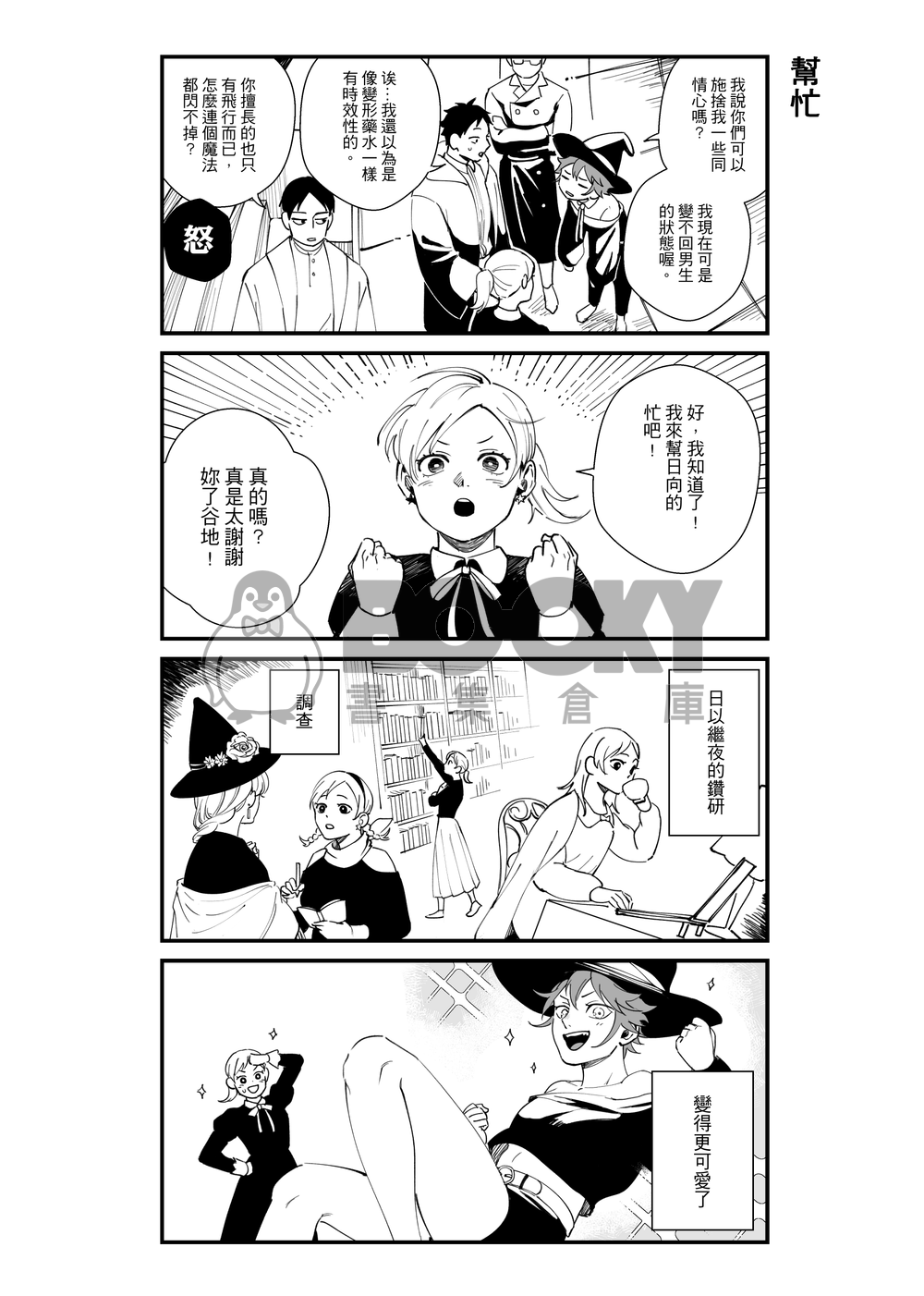 宮日《性轉魔女》 試閱圖片