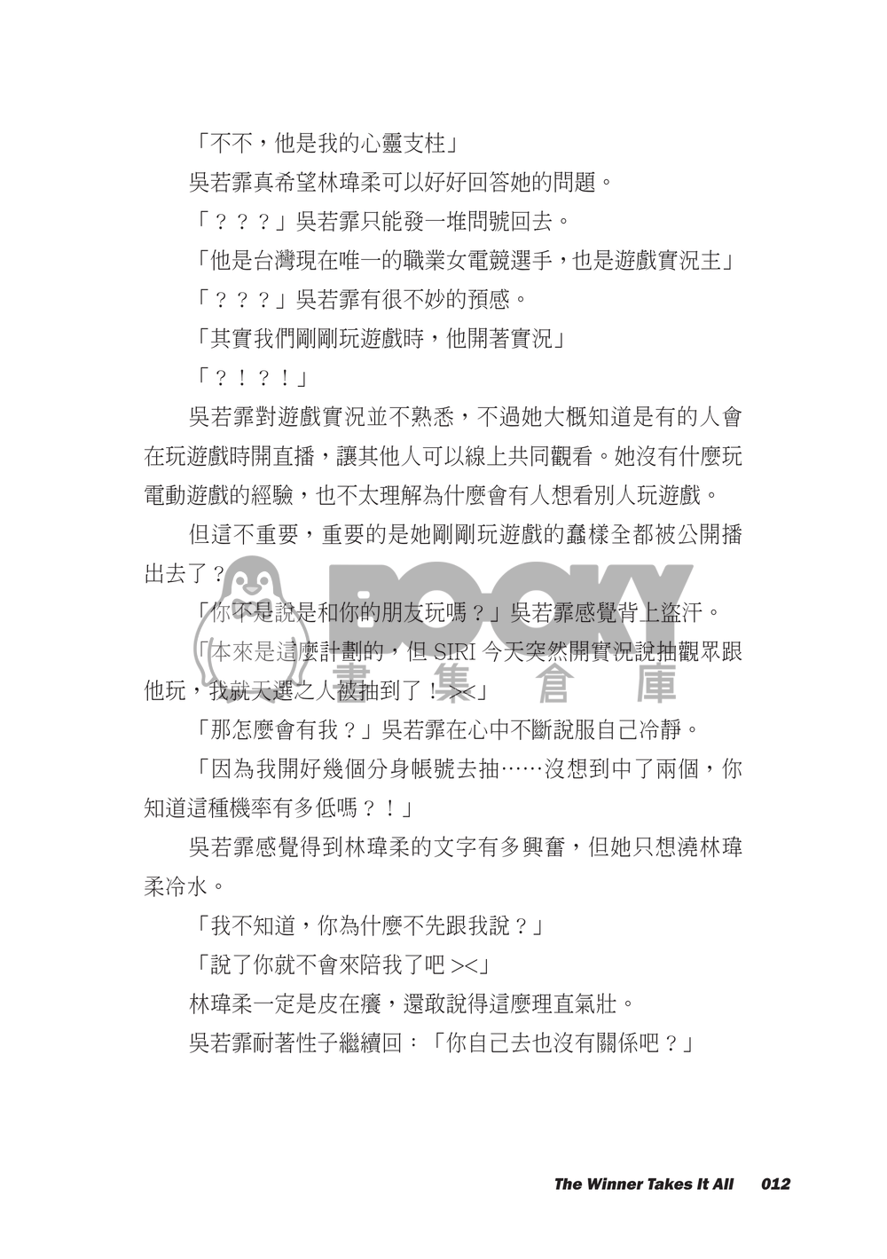 【原創百合】The Winner Takes It All (R18)(上下兩冊不拆售) 試閱圖片