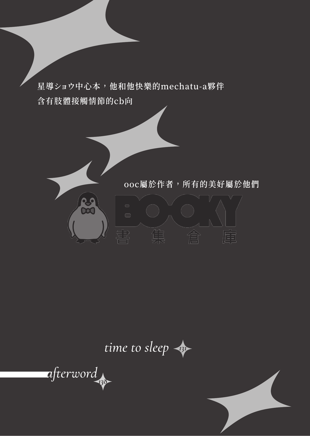 星辰都是微光的呼吸 試閱圖片