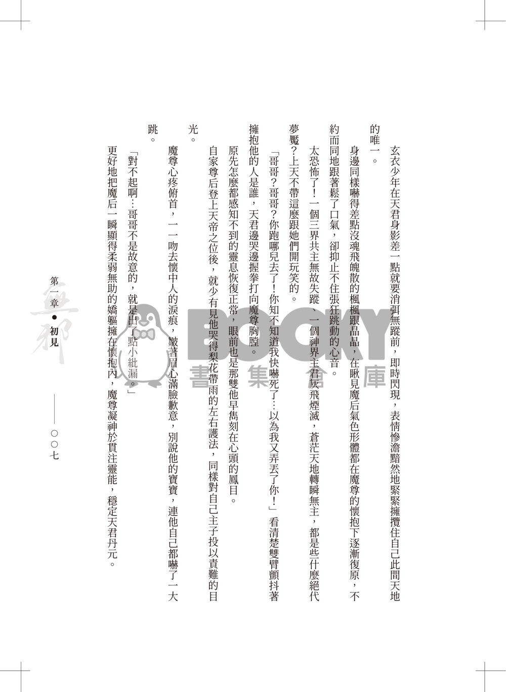 無邪《上冊》 試閱圖片