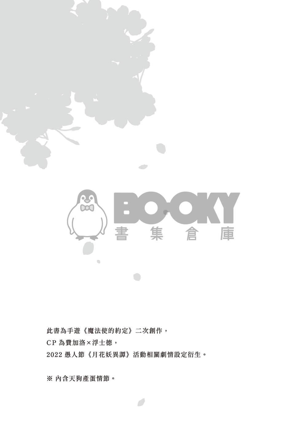 天狗的龍巢 試閱圖片
