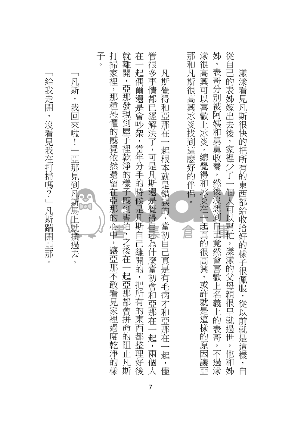 短篇集套組 試閱圖片