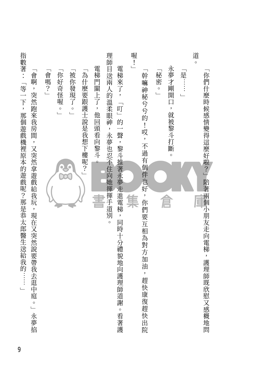 胃に穴あけよう 試閱圖片
