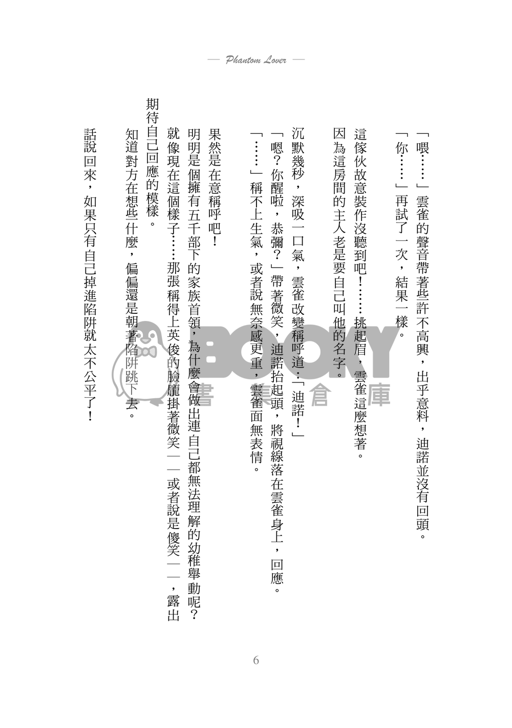 [家教][迪雲]Phantom Lover 試閱圖片