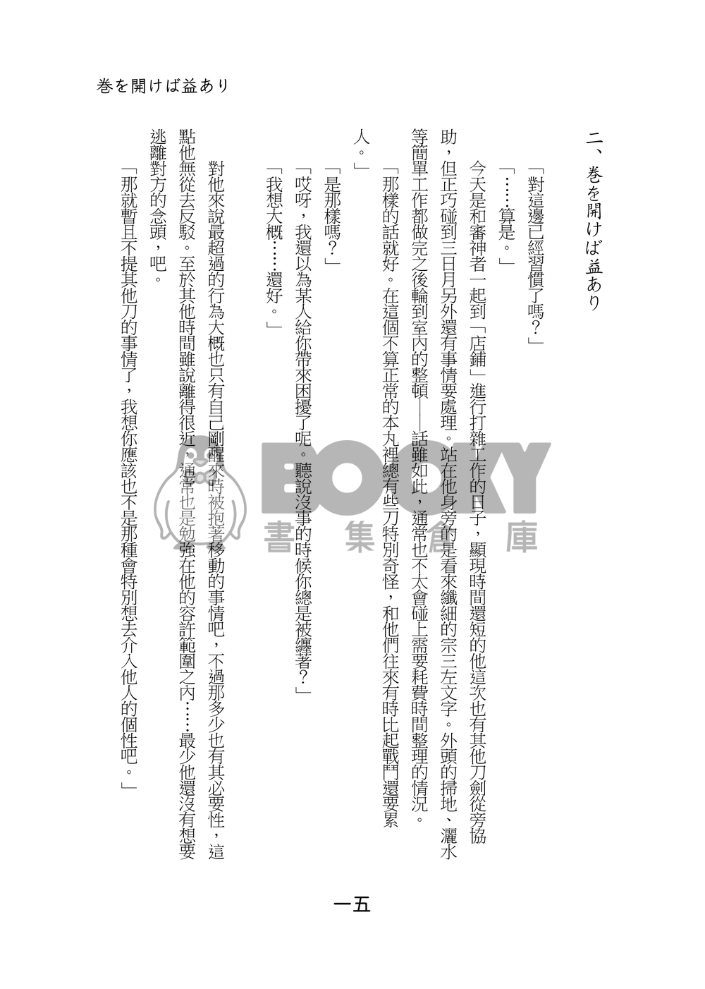 千夜、のち一夜 試閱圖片