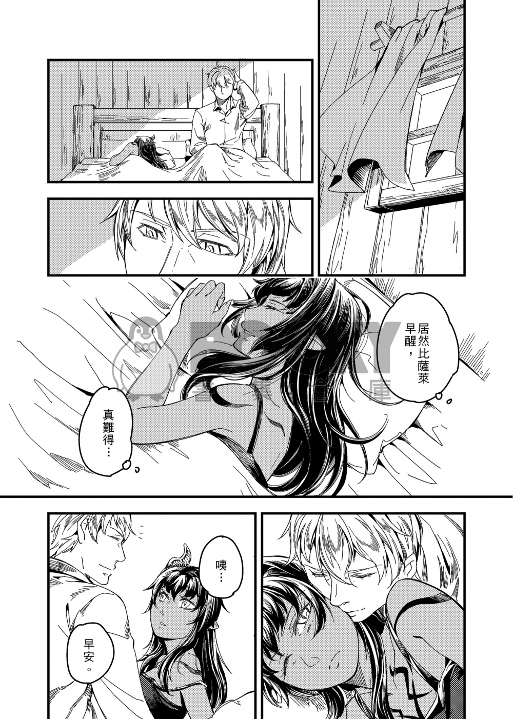 勇者夫妻的秘密日記 試閱圖片