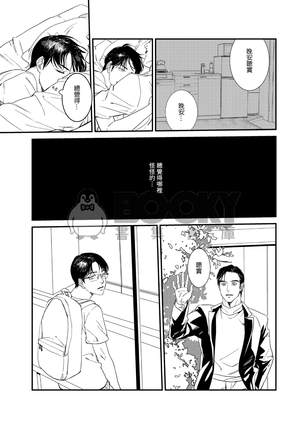 患得患失　無所不至 試閱圖片