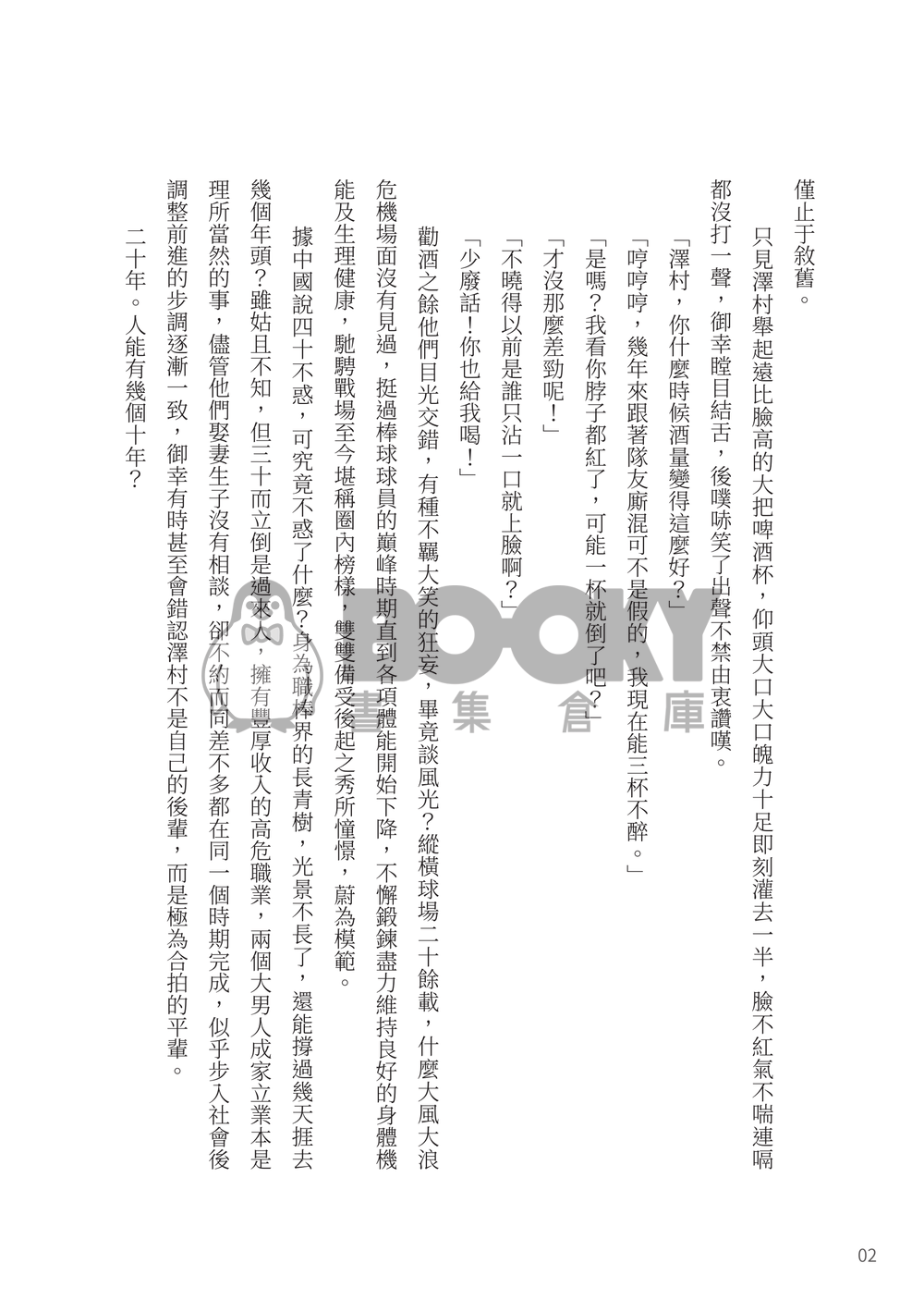 鑽石王牌同人＊《樹藤》御澤小說本 試閱圖片