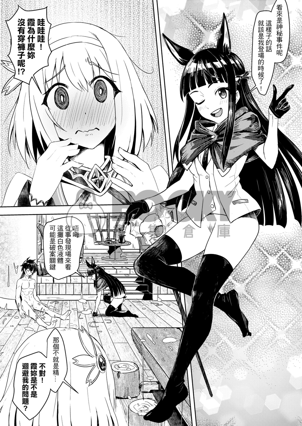 王都の名探偵 淫誘の三獣士 試閱圖片