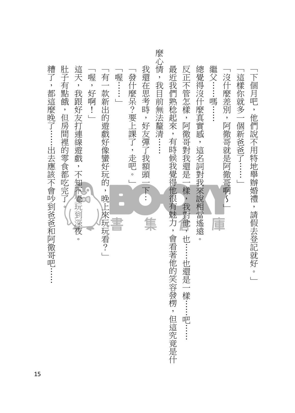 爸爸不行兒子接棒上 試閱圖片