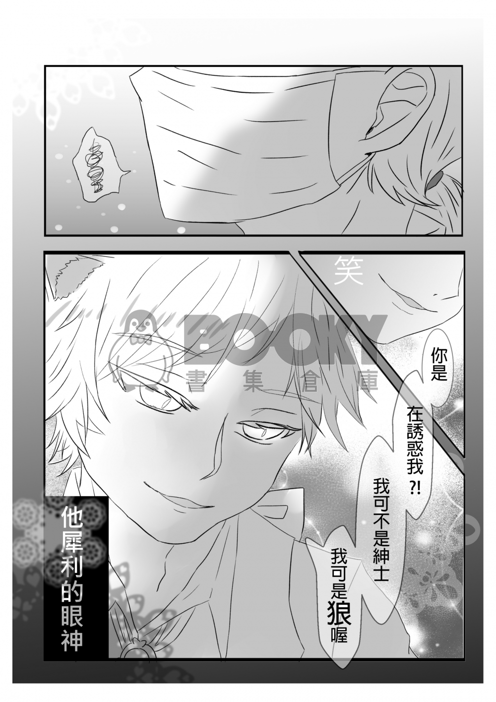 月圓之日，何所思 試閱圖片