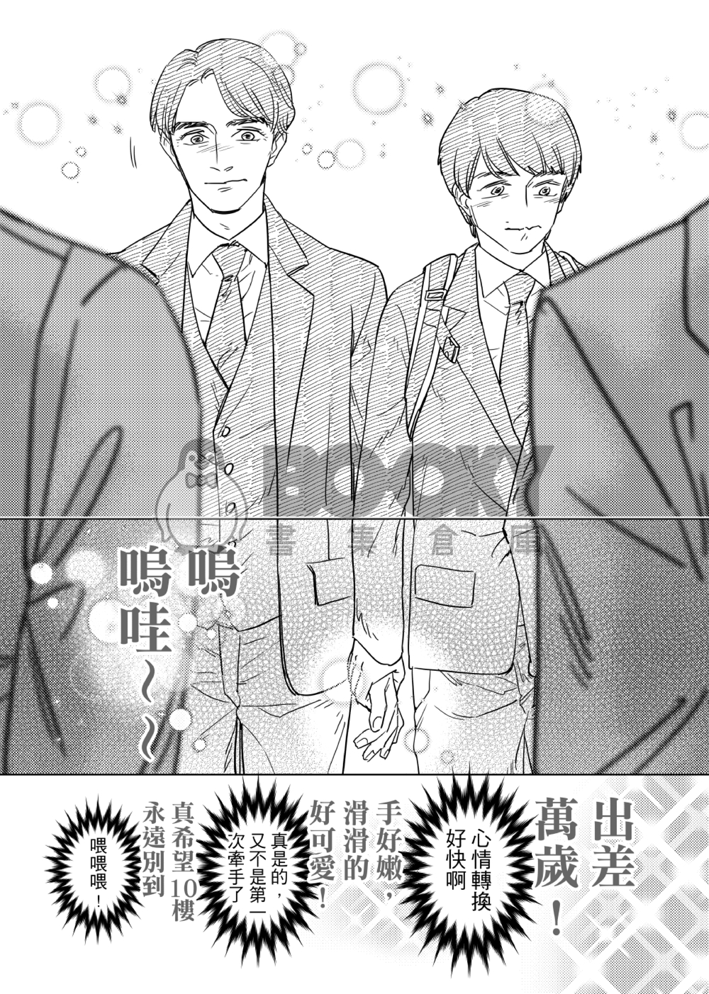 如果在人多的電梯裡跟男友牽手似乎會高潮 試閱圖片