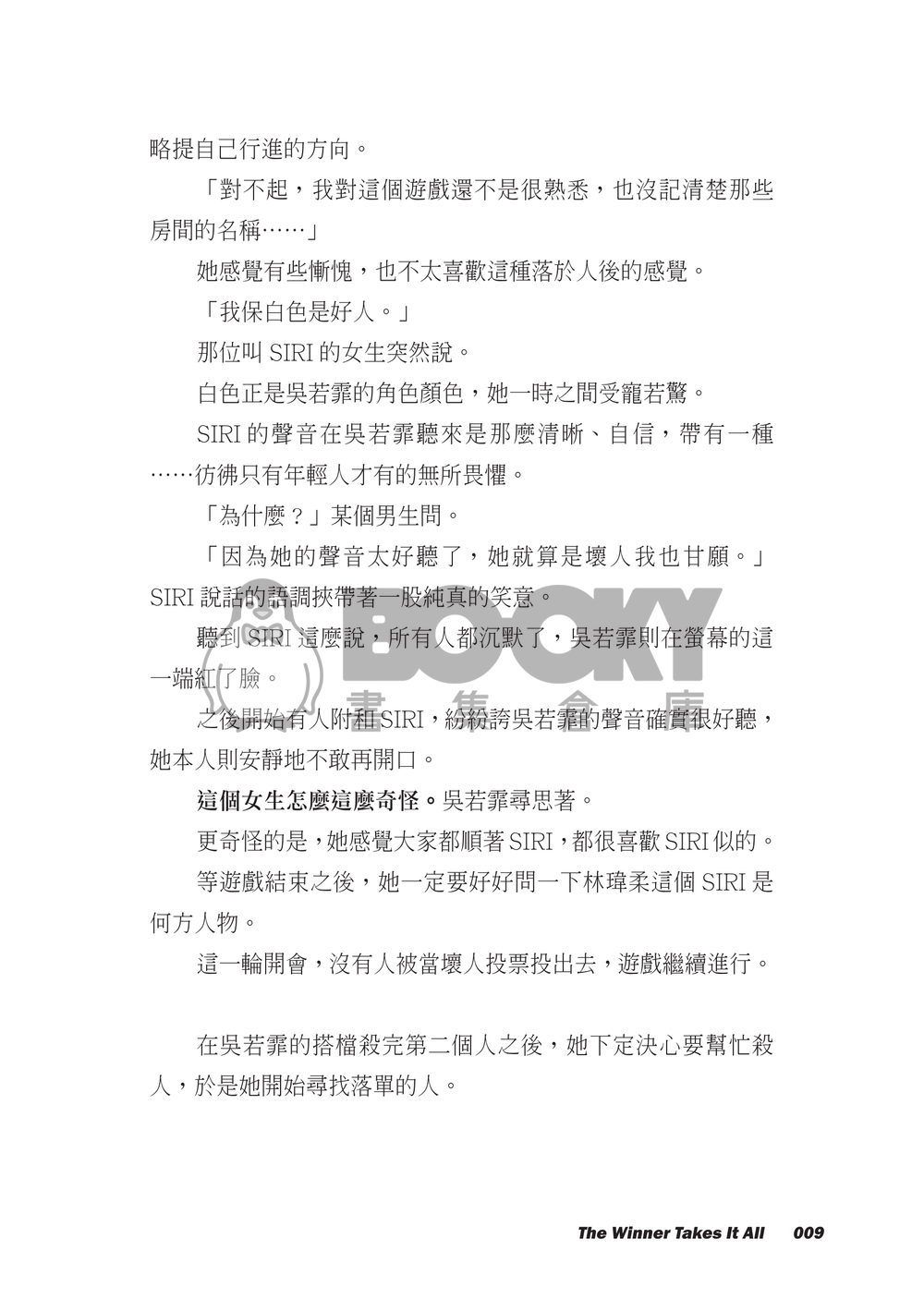 【原創百合】The Winner Takes It All (R18)(上下兩冊不拆售) 試閱圖片