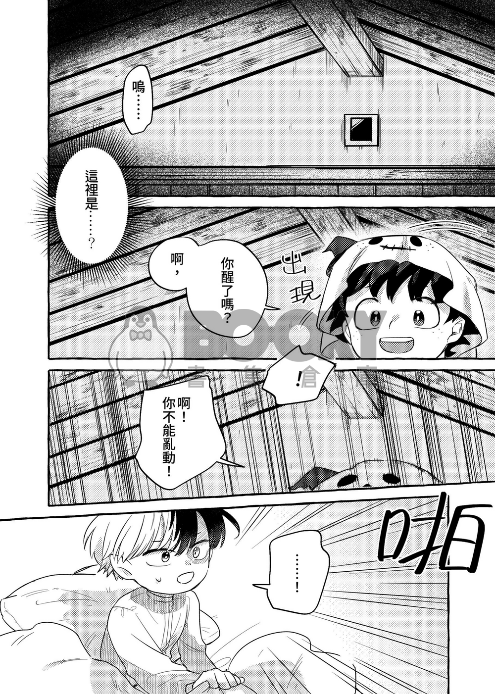 轟出《TODOIZU HALLOWEEN 1》 試閱圖片