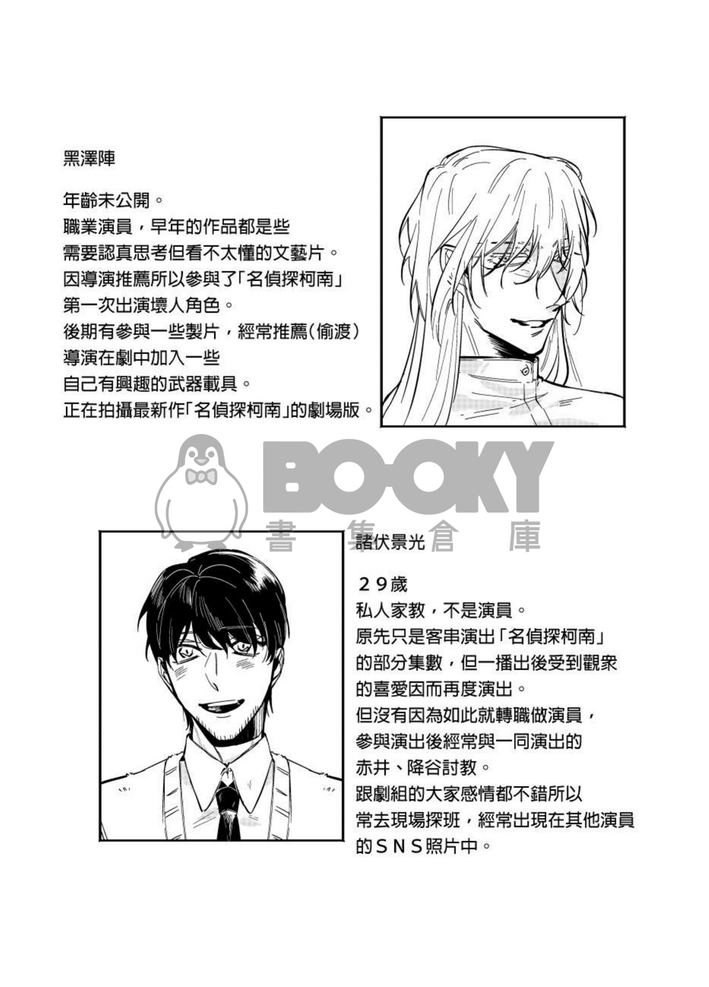 <名偵探柯南> 『Action!!』柯南演員paro本 試閱圖片
