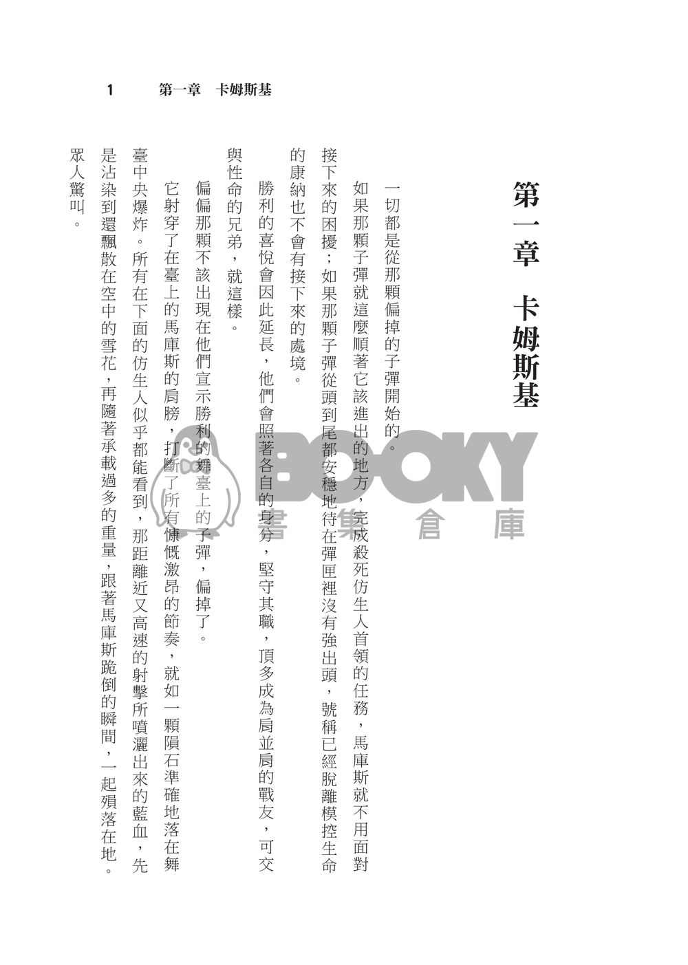 《Red Westworld》「底特律：變人」之「西部世界」AU (馬庫斯/康納) 試閱圖片