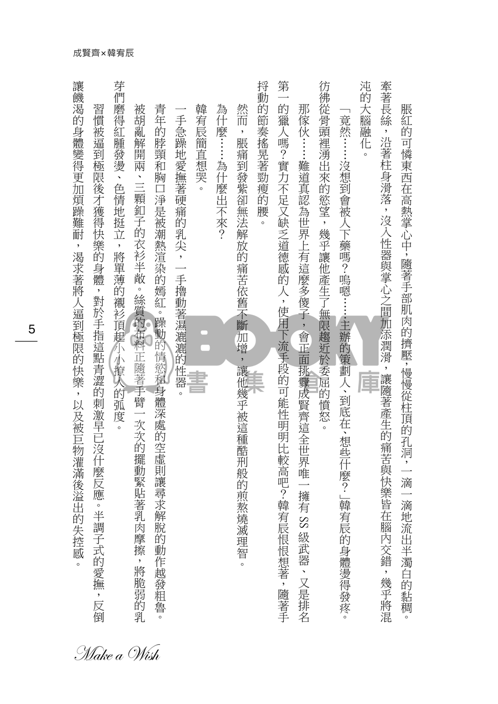 【我培育的S級們│成辰】Before the Candles Go Out 試閱圖片